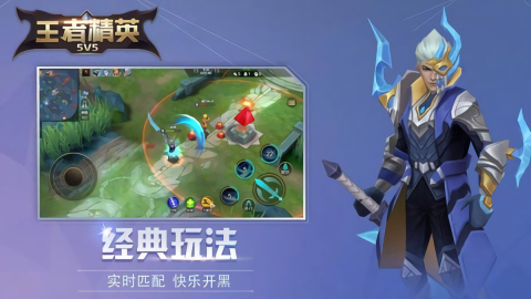 王者精英5V5内置修改器版