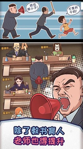 中国式班主任免广告版