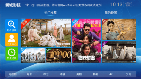 新诚影院TV电视版