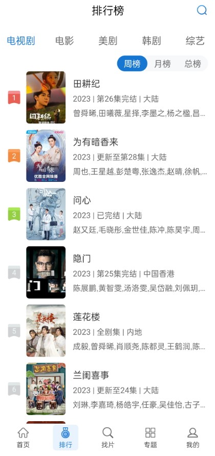 万国影院追剧软件