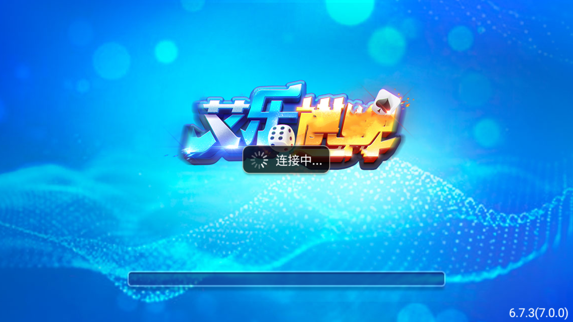 艾乐棋牌苹果版
