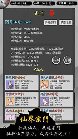 修仙商人模拟器最新手机版