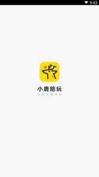 小鹿陪玩最新官方版