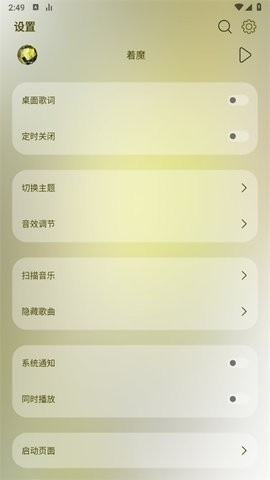LeapMusic音乐播放器2025最新版