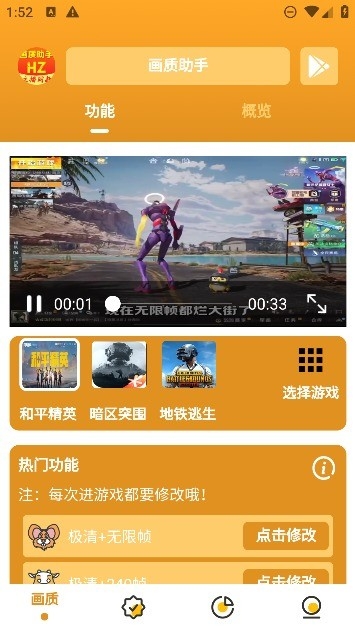 万能画质助手APP安卓免费版