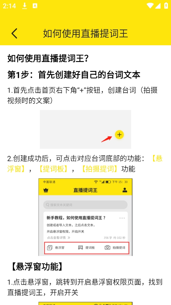 直播提词王app安卓版