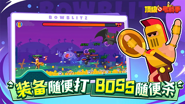 顶级弓箭手