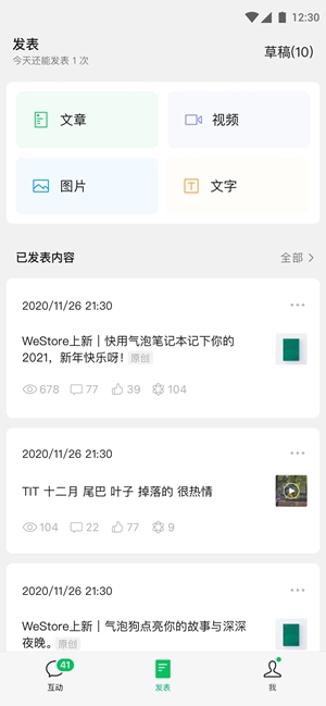 公众号助手安卓官方版
