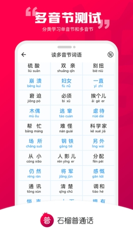石榴普通话官方版下载
