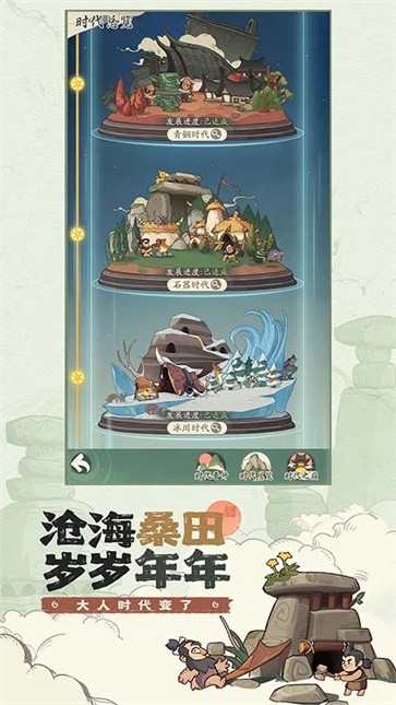 时光大爆炸手游官方正版