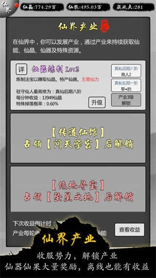 修仙商人模拟器最新手机版