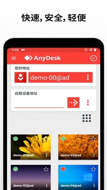 AnyDesk远程控制手机版
