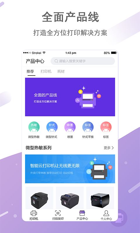 映美打印app