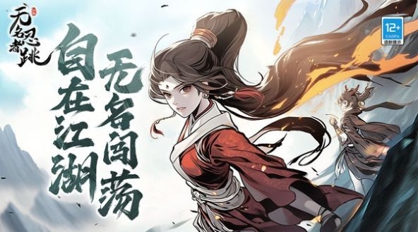 无名忍者跳手游官方版下载