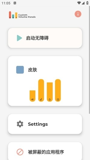 DIY音量条美化最新版