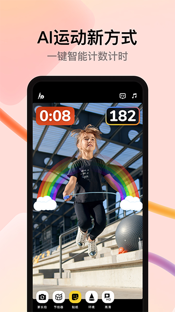体智云天天跳绳app最新版
