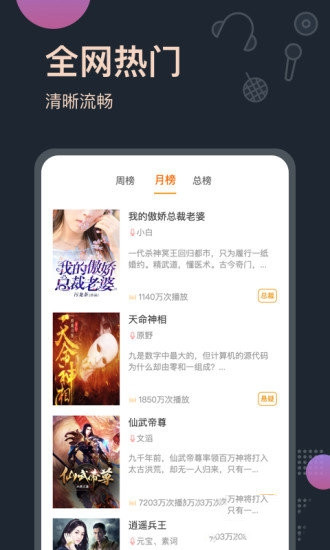 免费听书王app下载