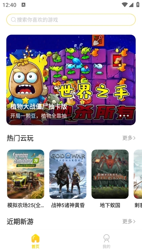 闪玩云游官方正版