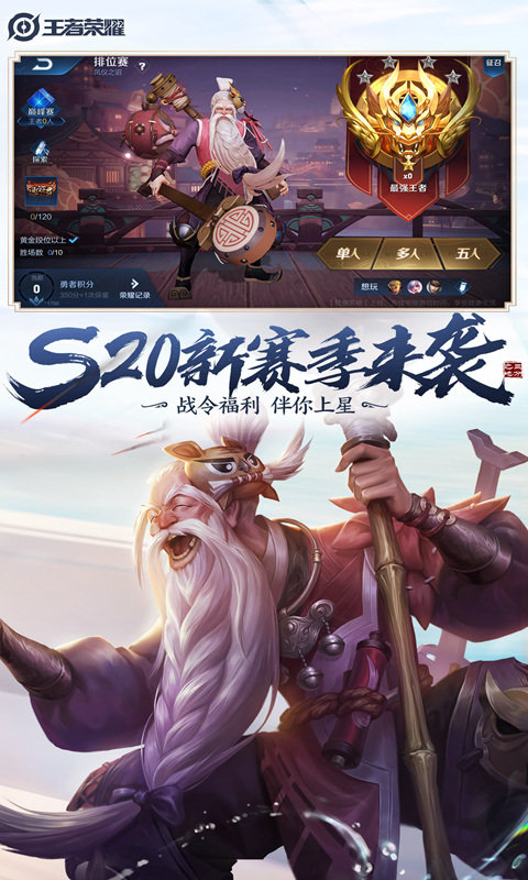 王者无限火力2021最新版4.0版本