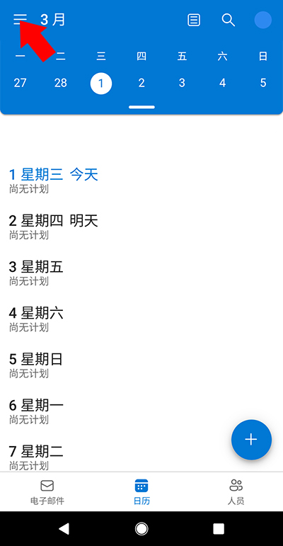 Outlook最新版