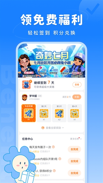 fanbook免费正版下载