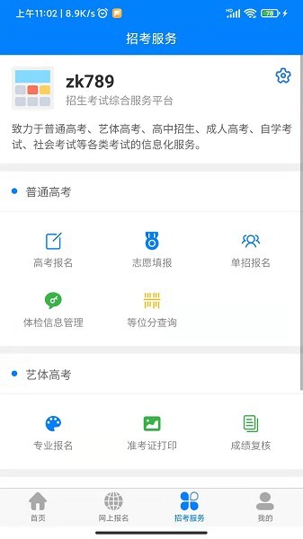 2025四川招考