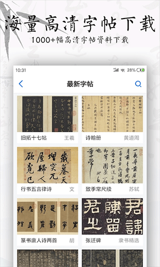 书法碑帖大全免费版APP