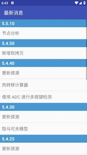 电子工具包app专业版