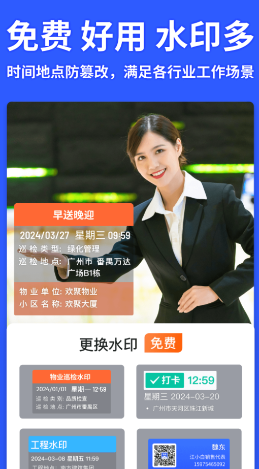 马克水印相机免费版