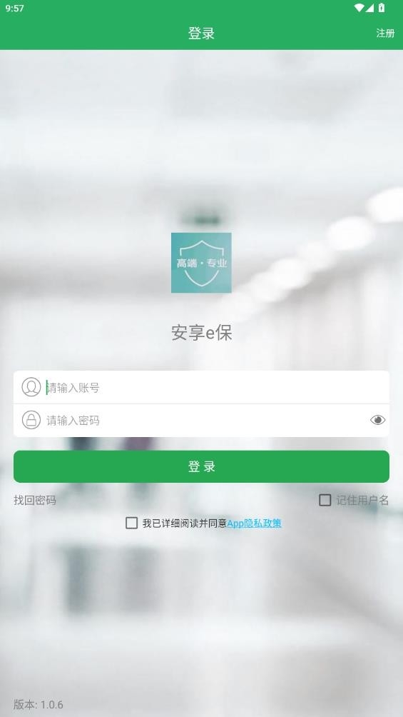 安享e保app最新版本