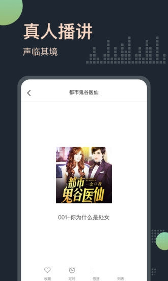 免费听书王app下载