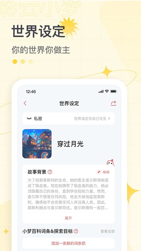 彩云小梦ai续写app手机版下载