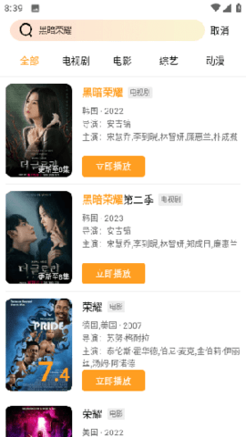 777影院app
