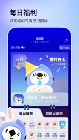 阿里云盘永久激活版