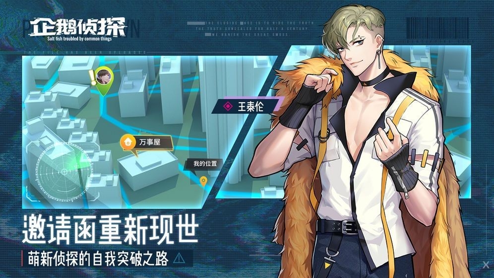 企鹅侦探游戏最新手机版