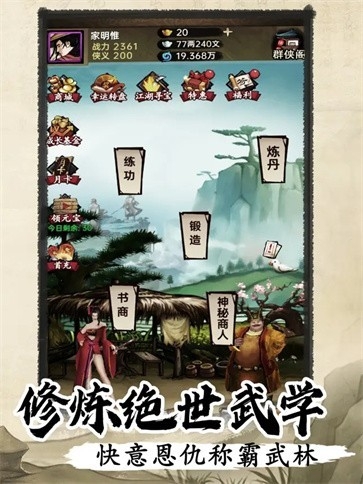 侠客与江湖安卓最新免费版