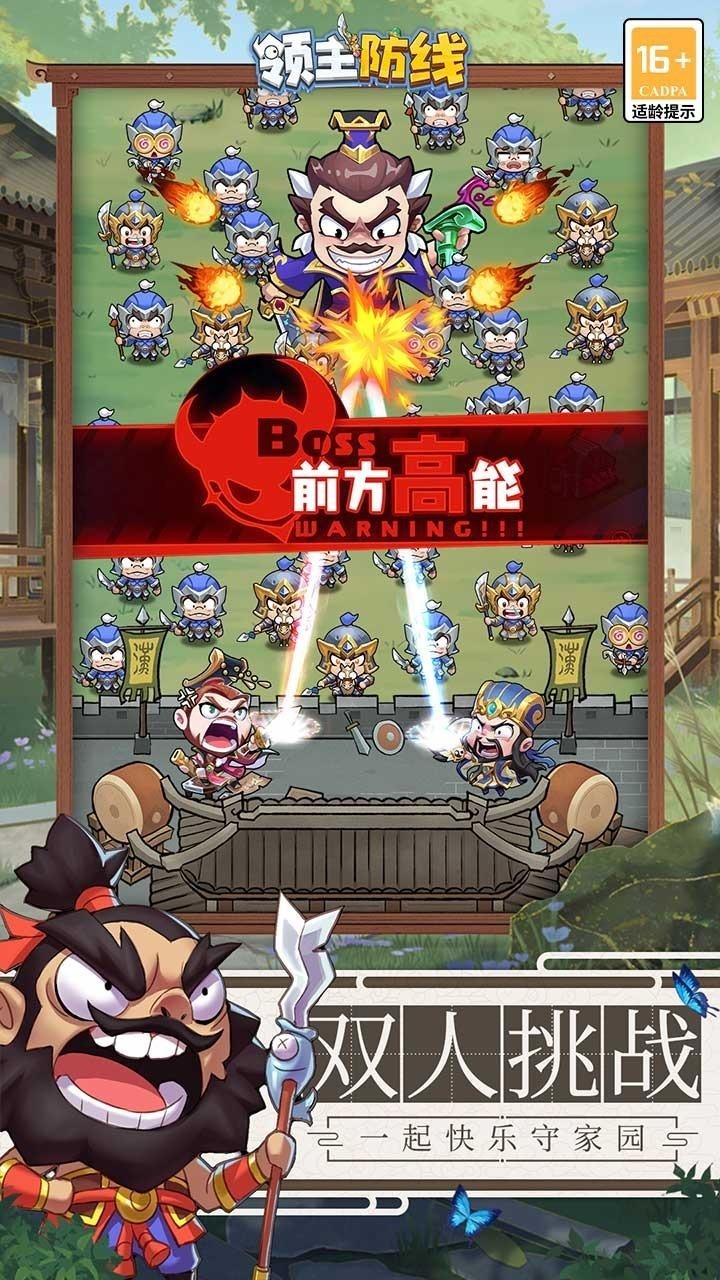 领主防线安卓最新版
