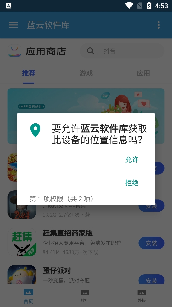 蓝云软件库最新版