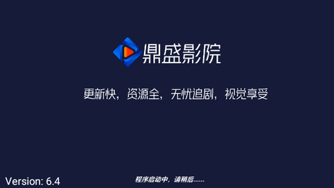 鼎盛4K影院