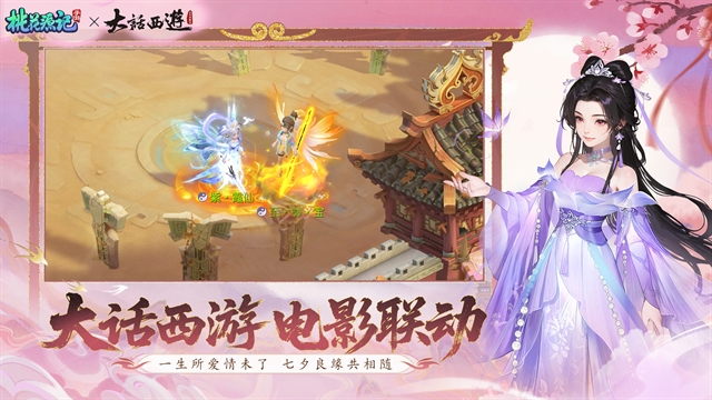 桃花源记游戏官方版下载