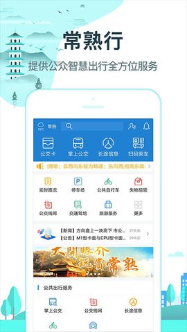 常熟行