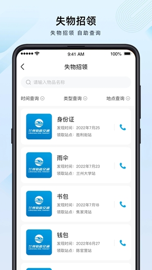 兰州轨道安卓手机版