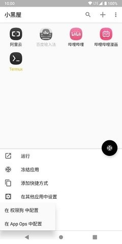 小黑屋软件手机版下载