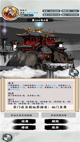 修仙掌门模拟器丹药不减反增版