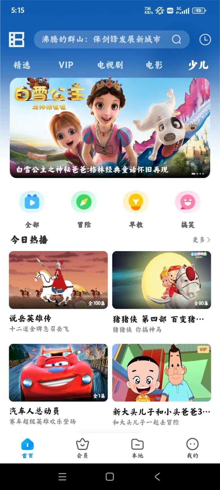 暴风影音BaoFeng播放器官方安卓手机版