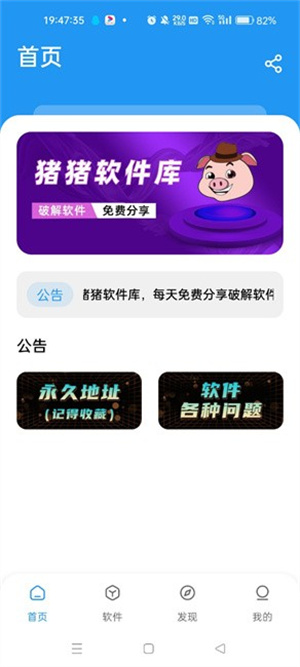 猪猪软件库苹果iOS