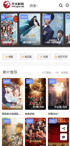 月光影院免费版