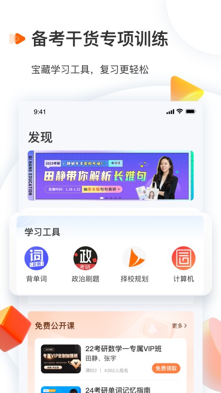 启航教育最新版本