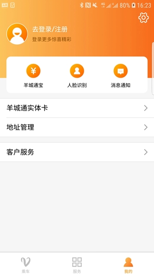 羊城通安卓手机版