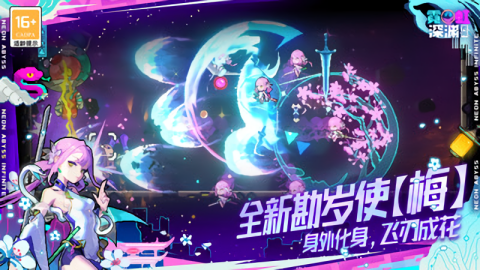 霓虹深渊手机版